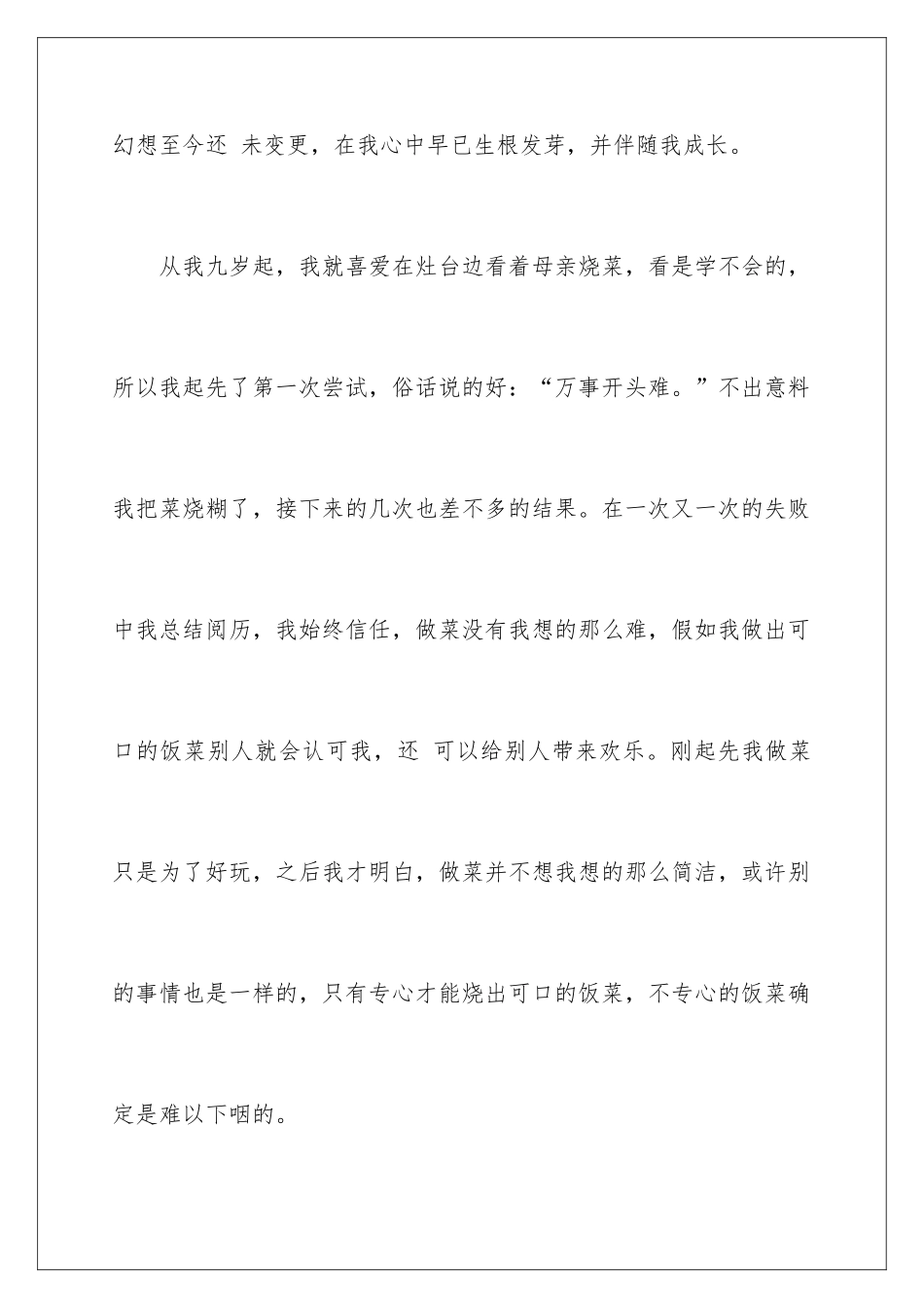 最幸福的人作文600字_第2页