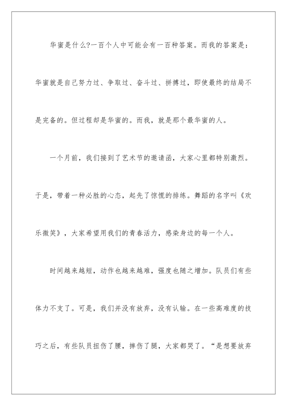 最幸福的人高一作文_第2页