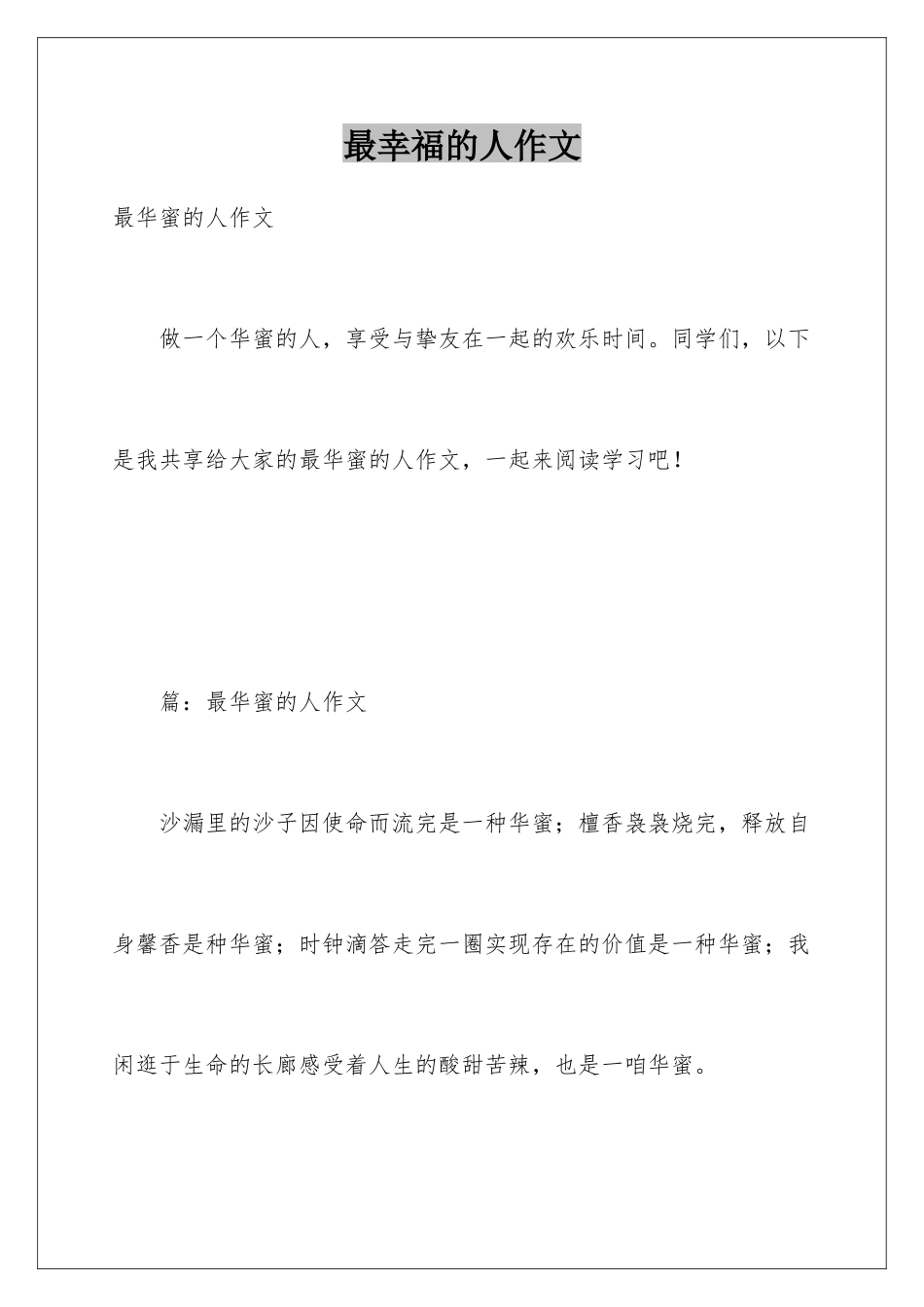 最幸福的人作文_第1页