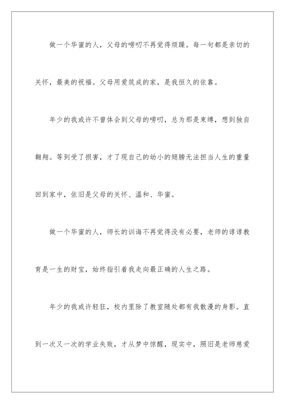 最幸福的人作文_第2页