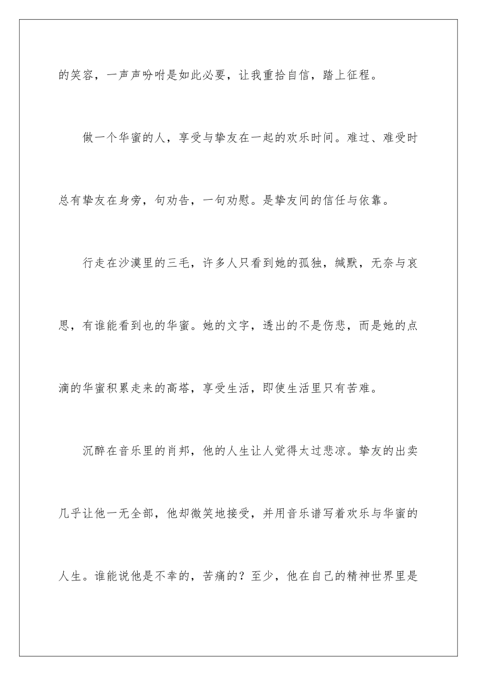 最幸福的人作文_第3页