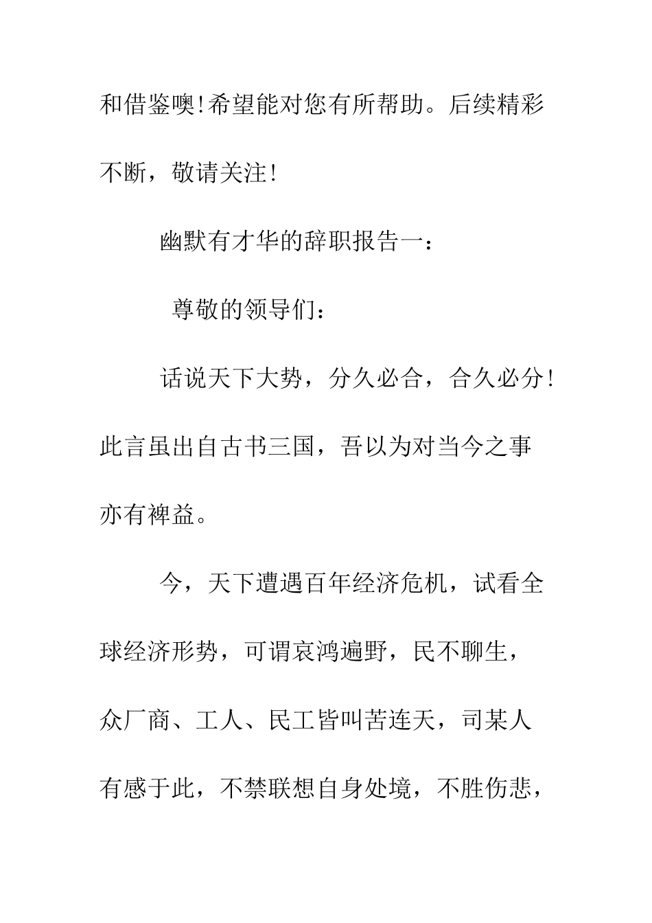 最幽默有才华的辞职报告--精选范文_第2页