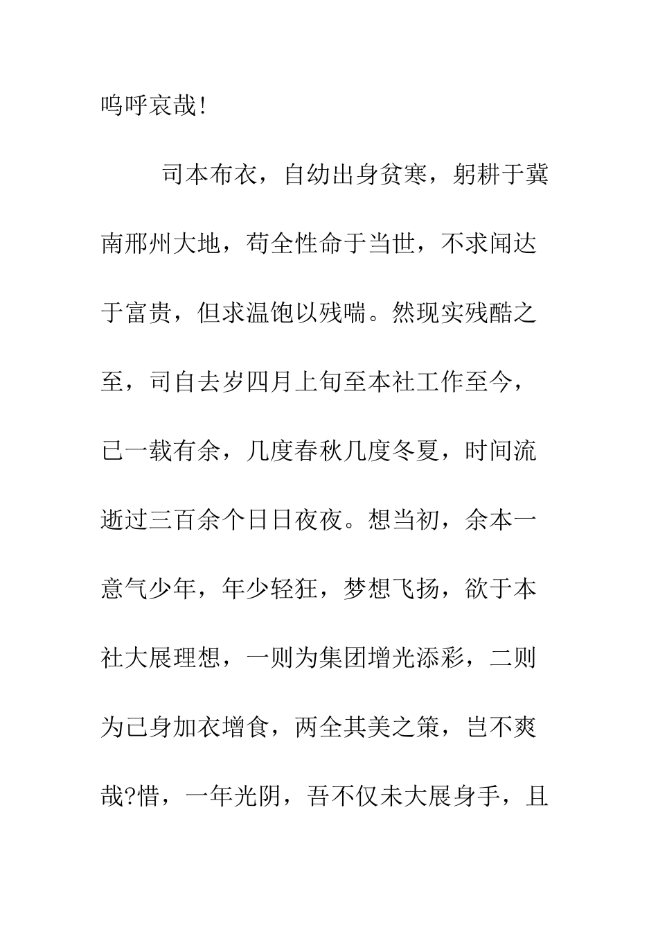 最幽默有才华的辞职报告--精选范文_第3页