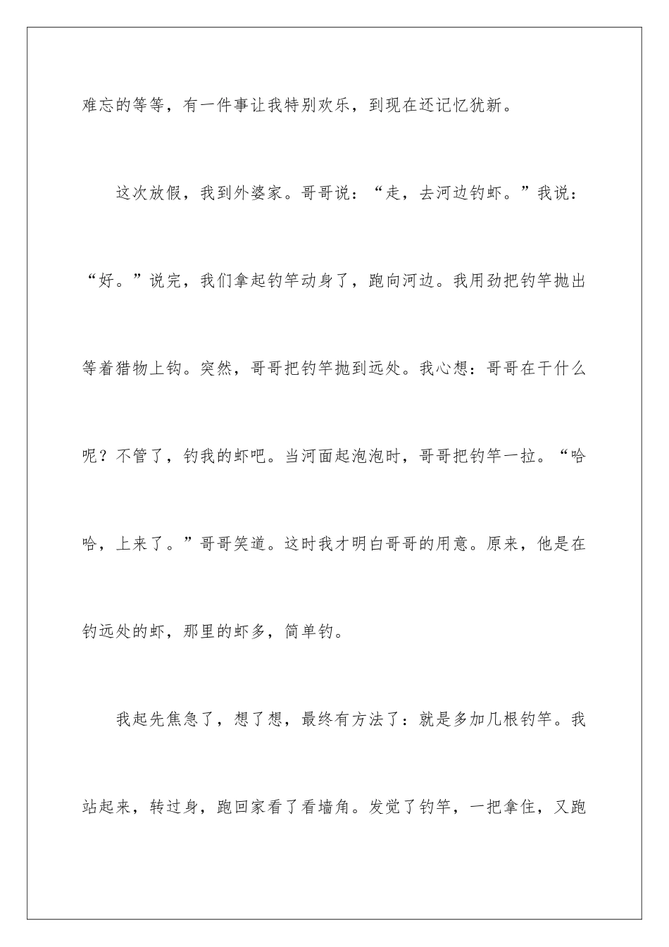 最开心的一件事作文_第2页