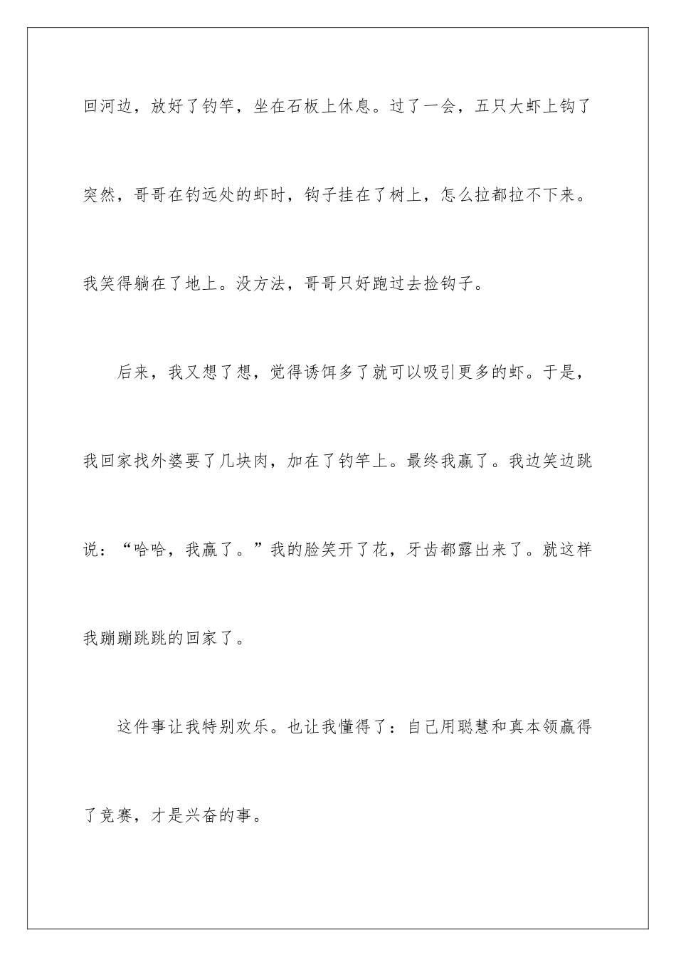 最开心的一件事作文_第3页