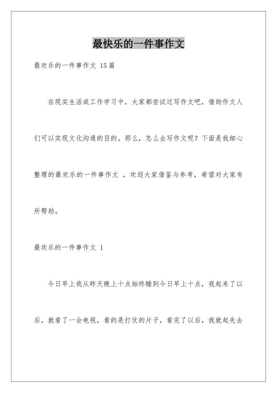 最开心的一件事作文-_第1页