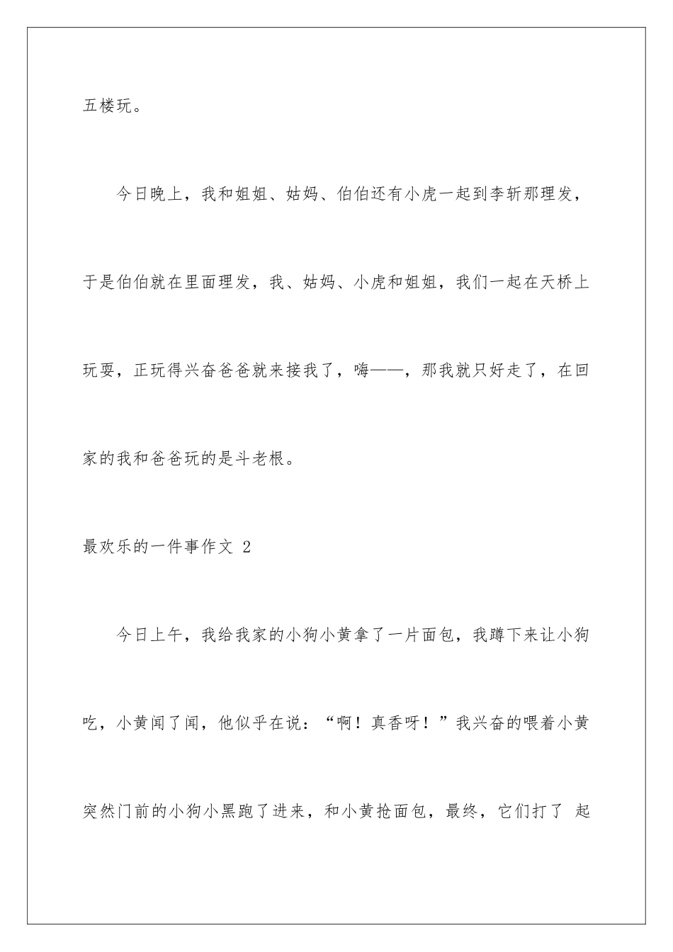 最开心的一件事作文-_第2页