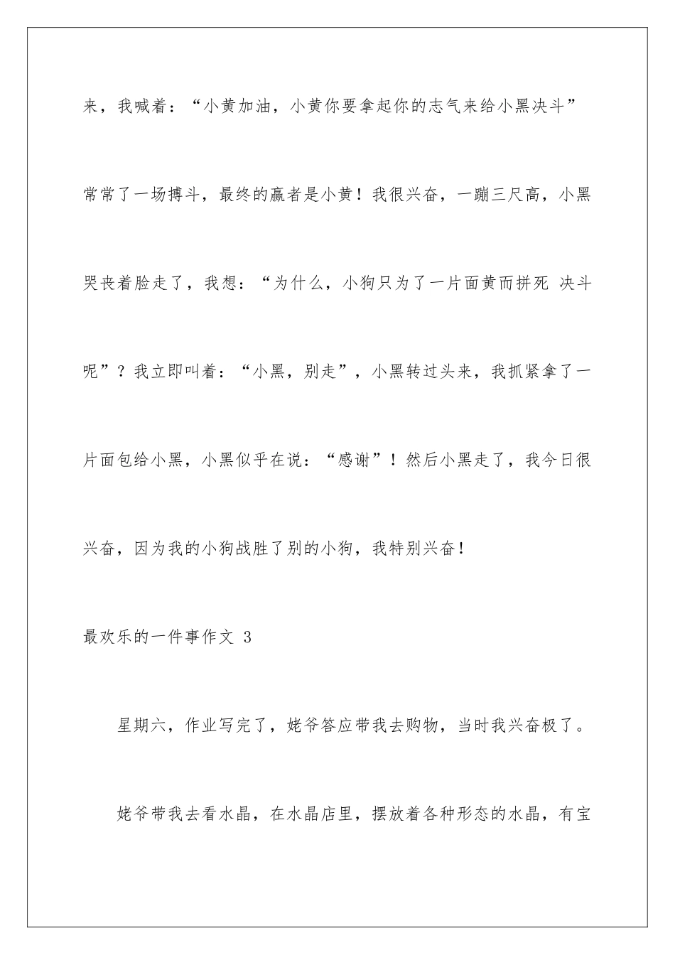 最开心的一件事作文-_第3页