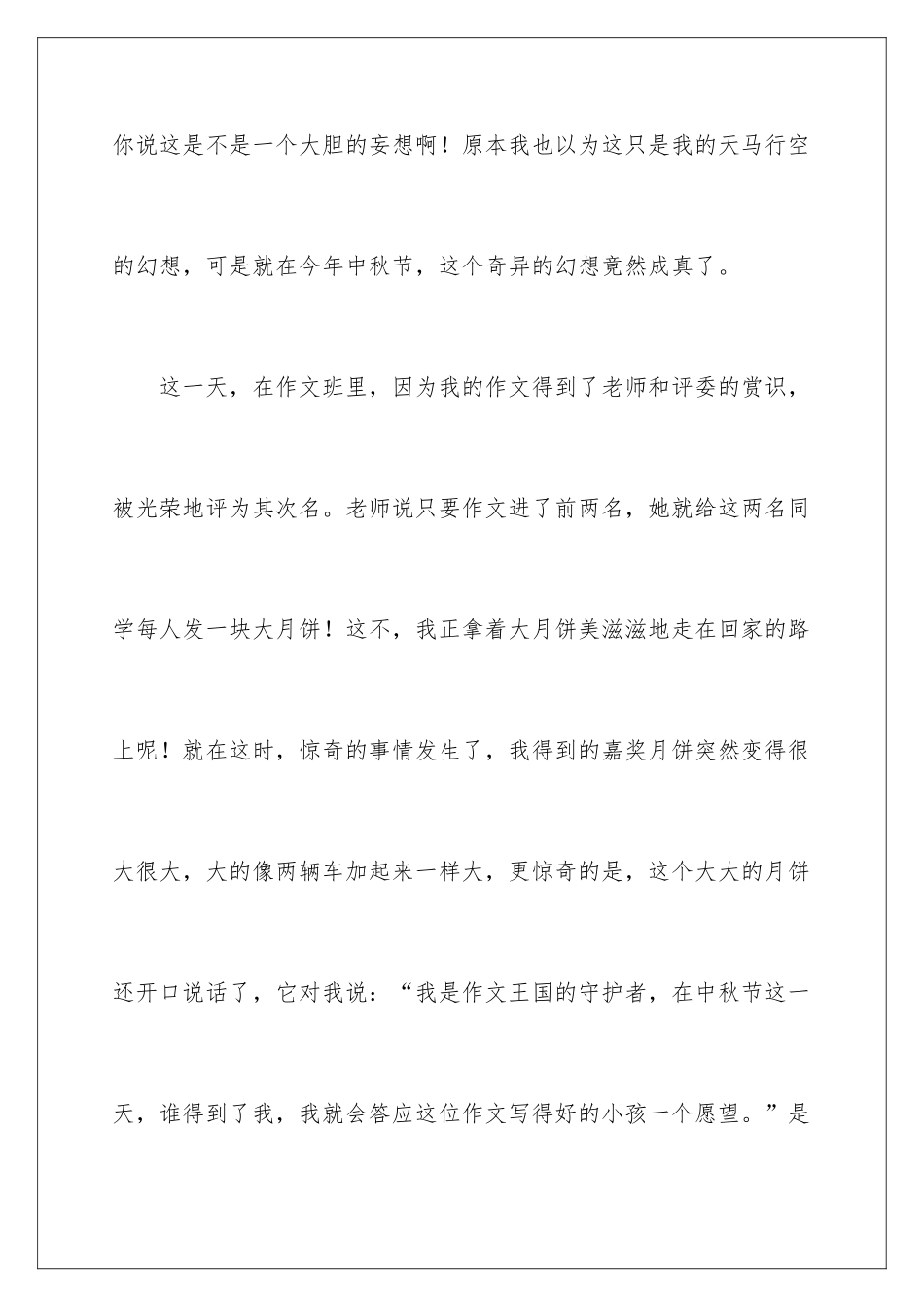 最开心的中秋节作文_第2页