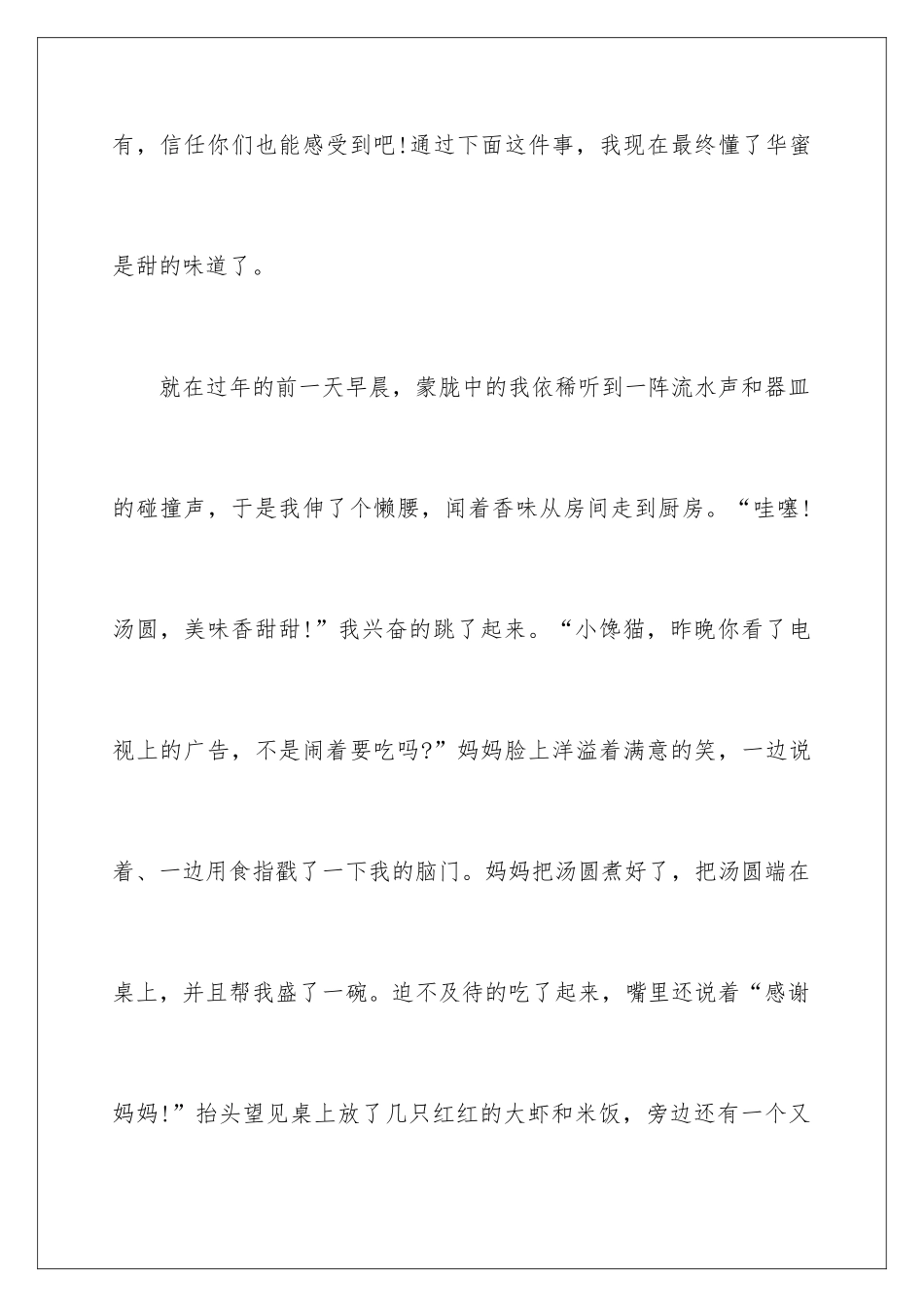 最幸福的一件事作文_第2页