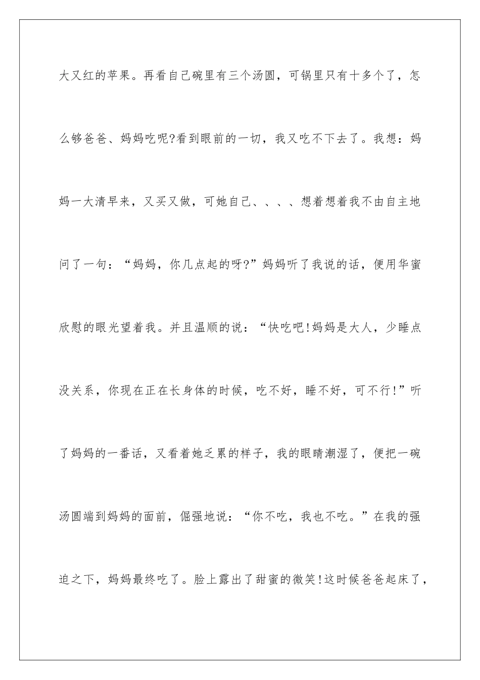 最幸福的一件事作文_第3页