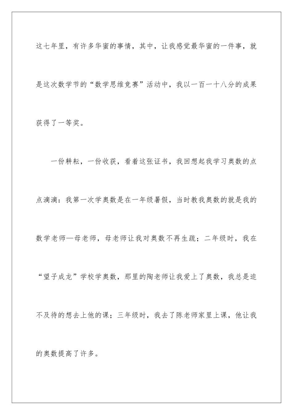 最幸福的事作文_第2页