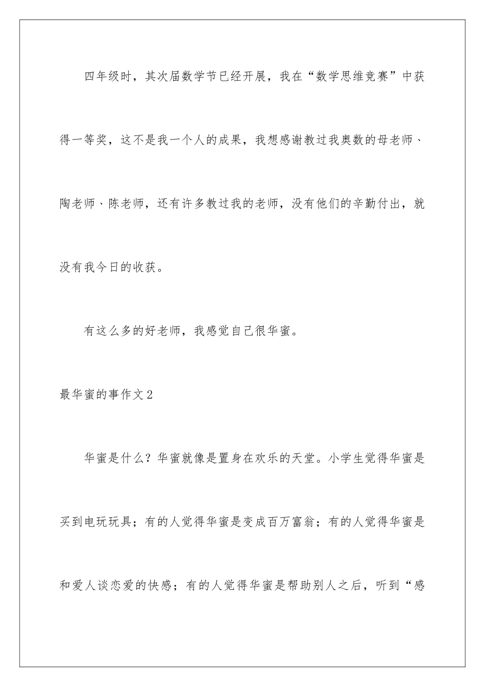 最幸福的事作文_第3页