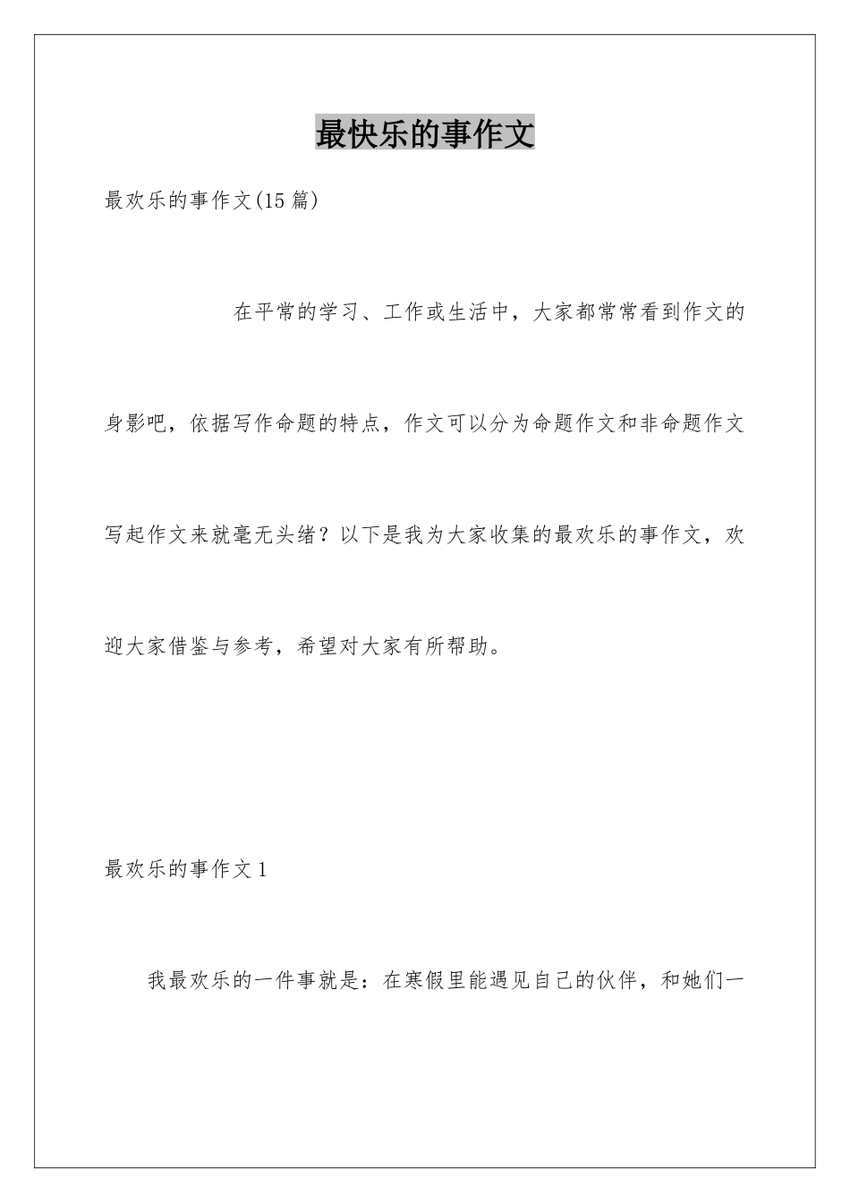 最开心的事作文_第1页