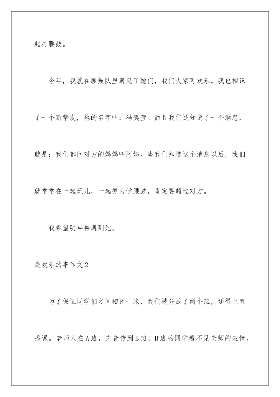 最开心的事作文_第2页