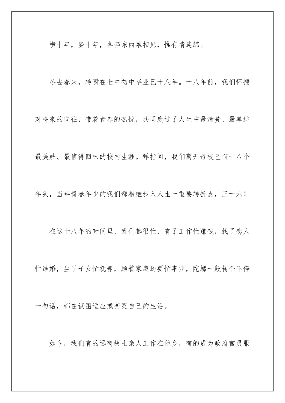 最强同学聚会通知_第2页