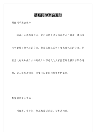 最强同学聚会通知