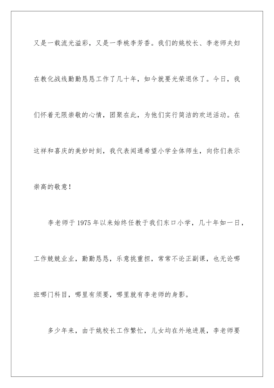 最幽默的退休欢送会致辞_第2页