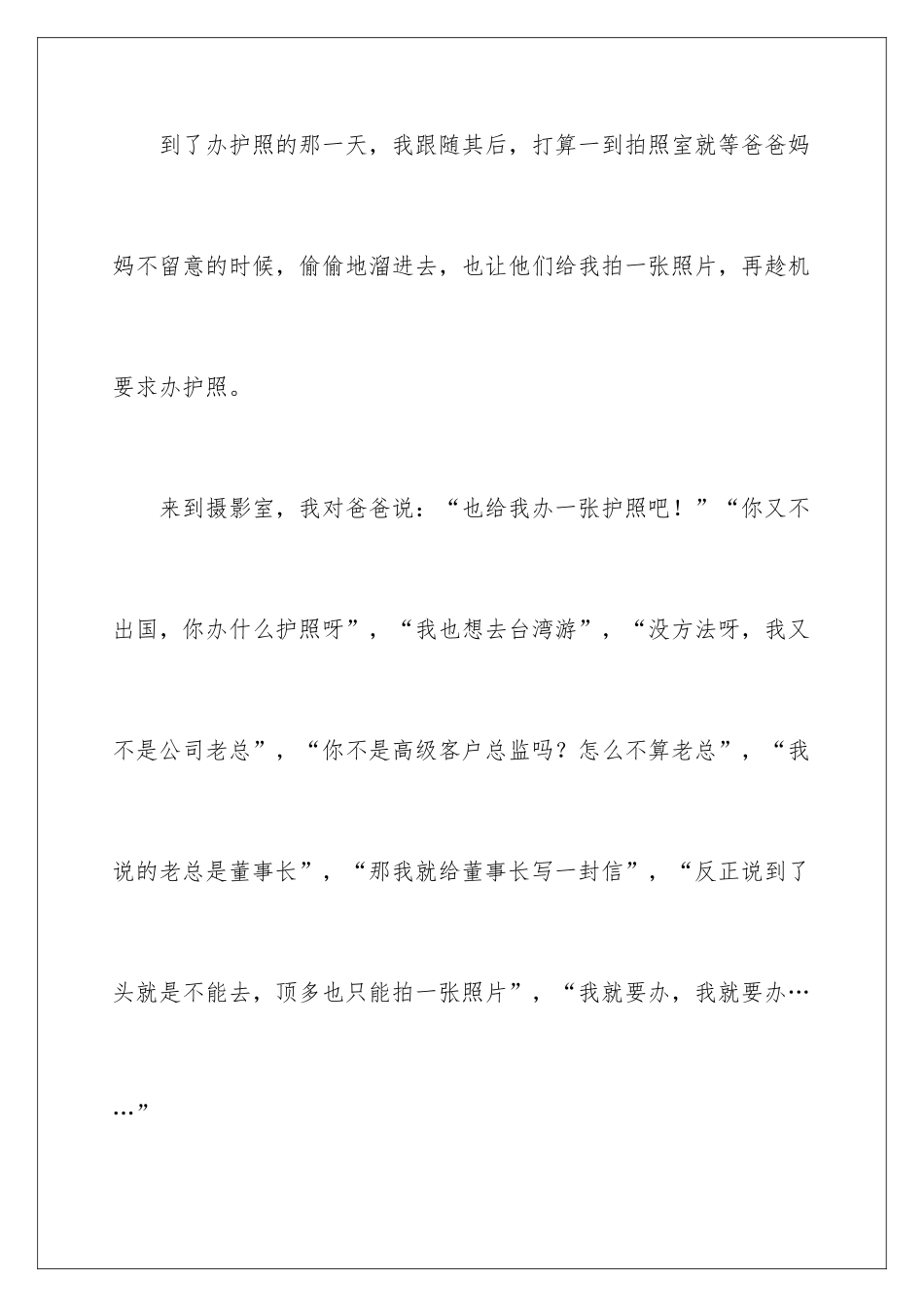 最快乐的一件事作文_第2页