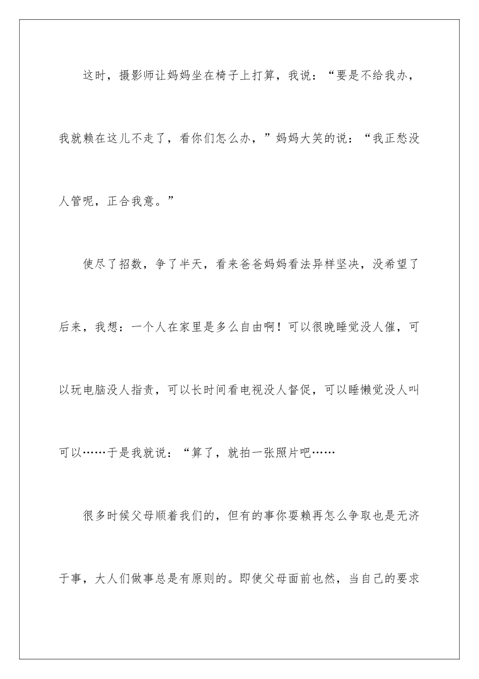 最快乐的一件事作文_第3页