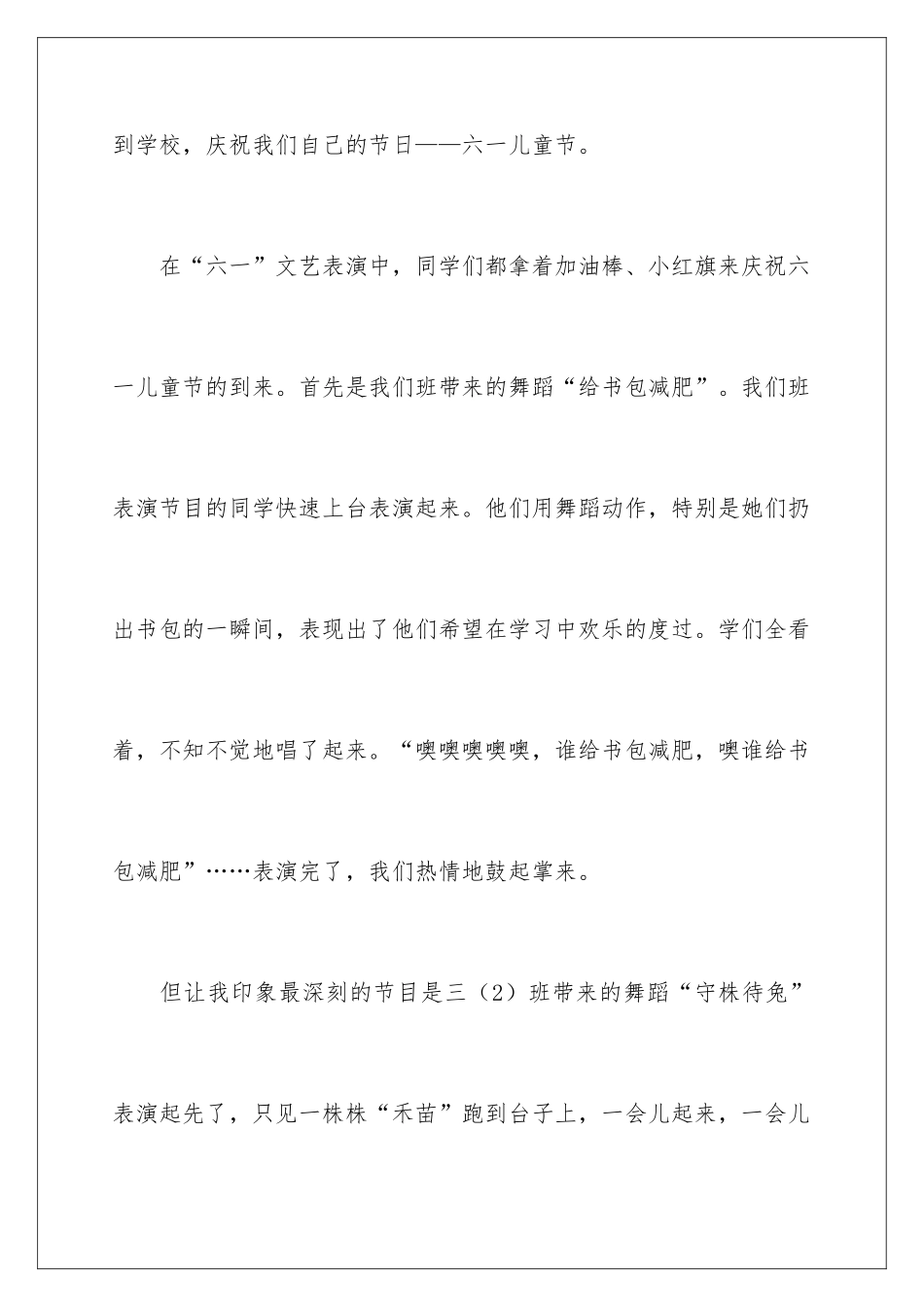 最快乐的节日作文_第2页