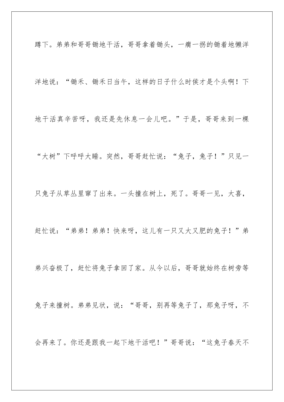 最快乐的节日作文_第3页