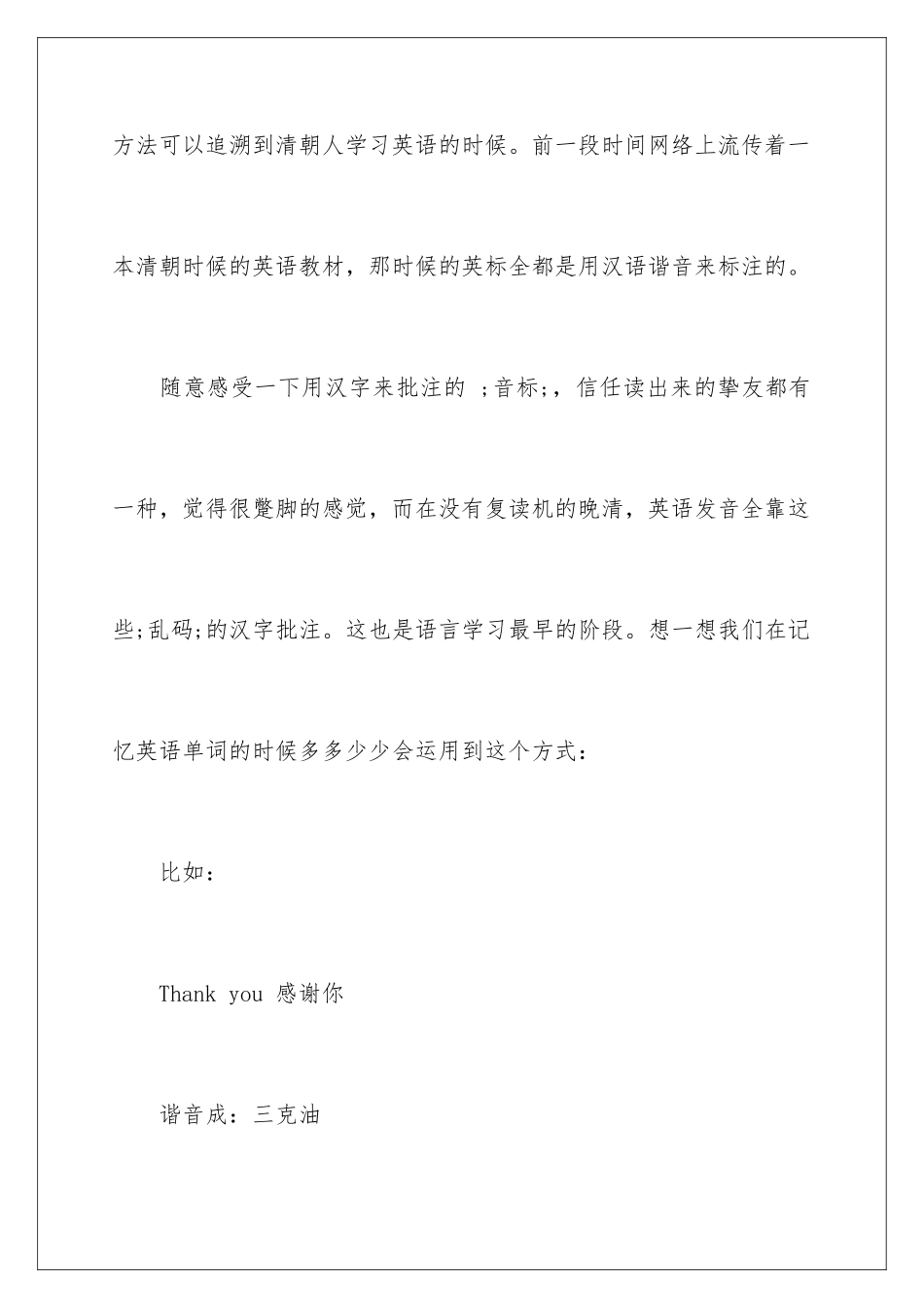 最快见效的英语单词记忆方法_第2页