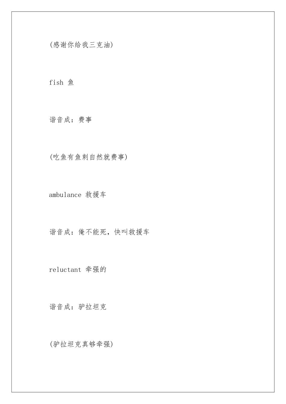 最快见效的英语单词记忆方法_第3页