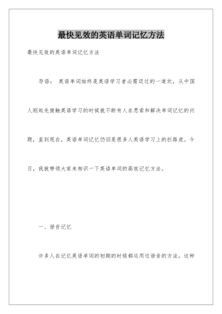 最快见效的英语单词记忆方法