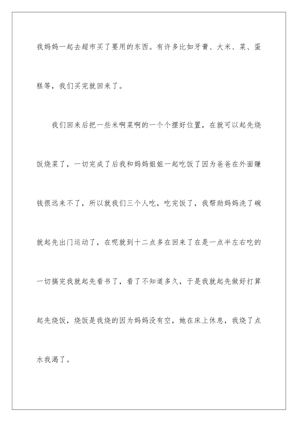 最开心的一天周记_第2页