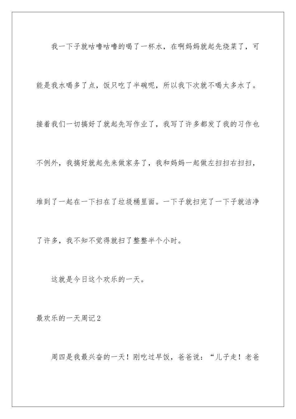 最开心的一天周记_第3页