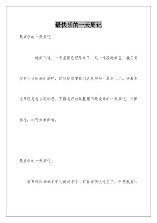 最开心的一天周记