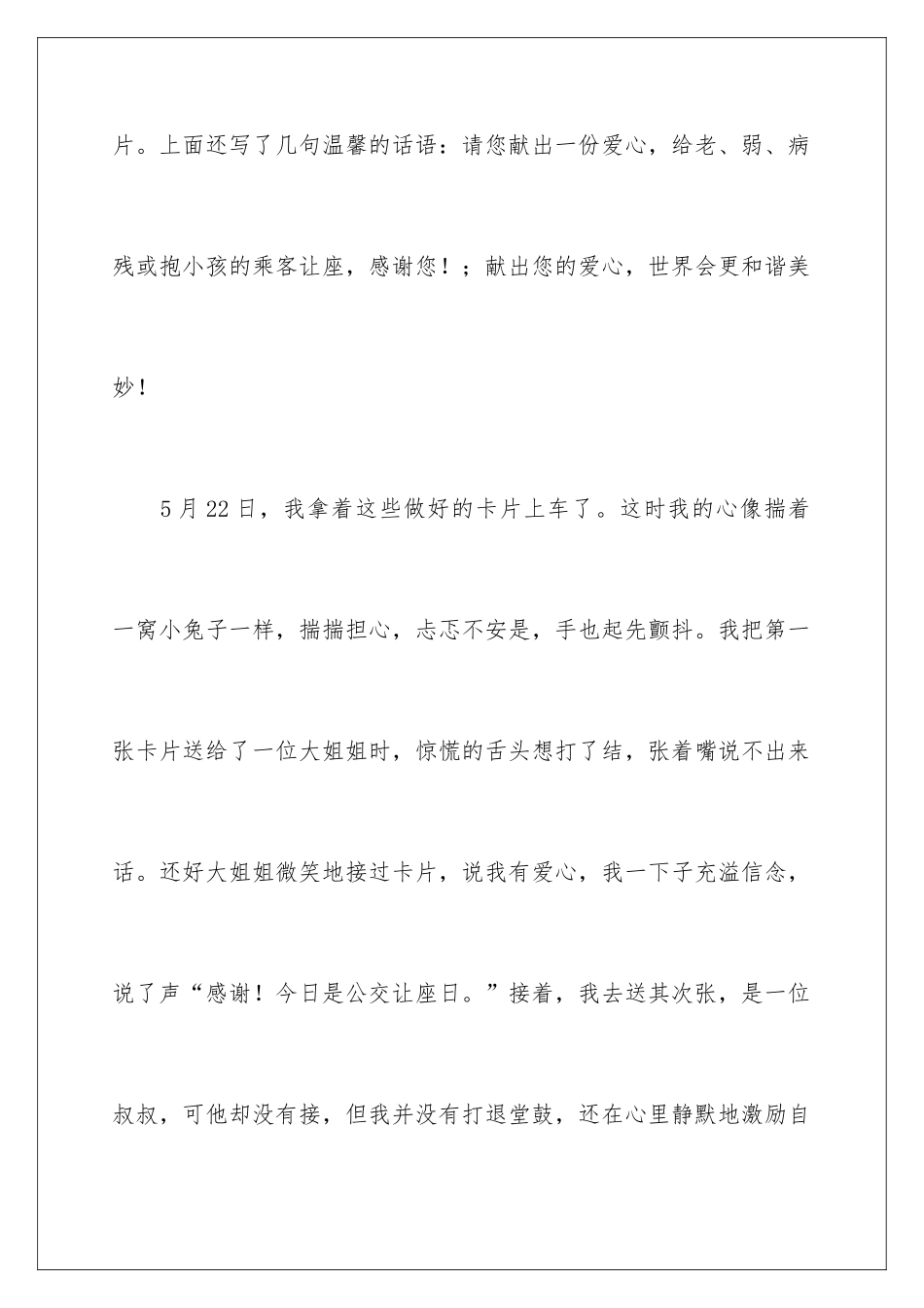最想说的一件事作文_第2页