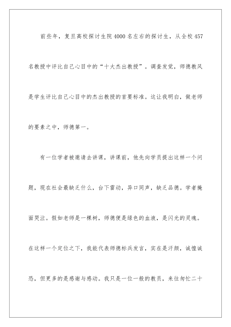 最感人的师德师风演讲稿_第2页