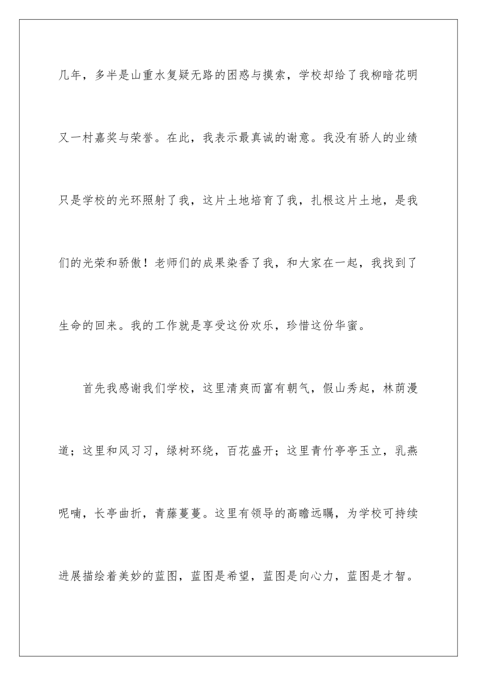 最感人的师德师风演讲稿_第3页