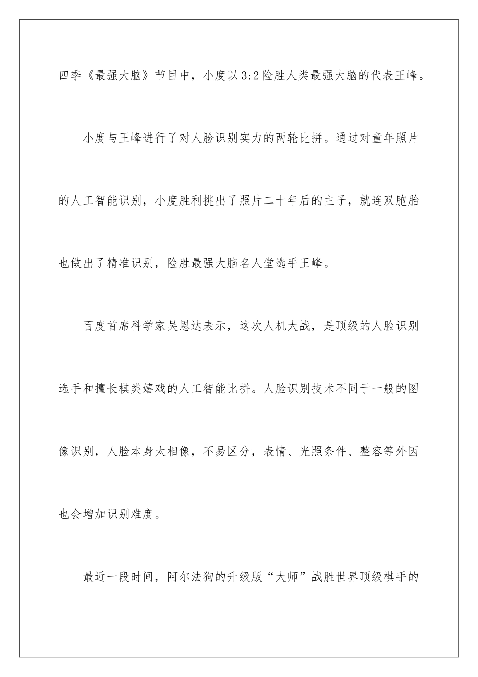 最强大脑观后感_第2页