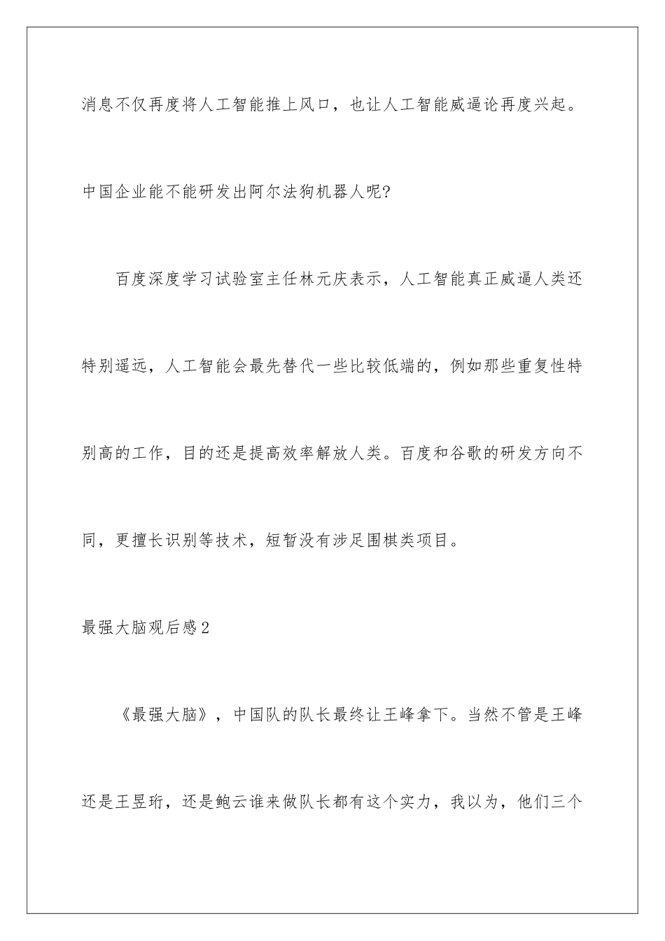 最强大脑观后感_第3页