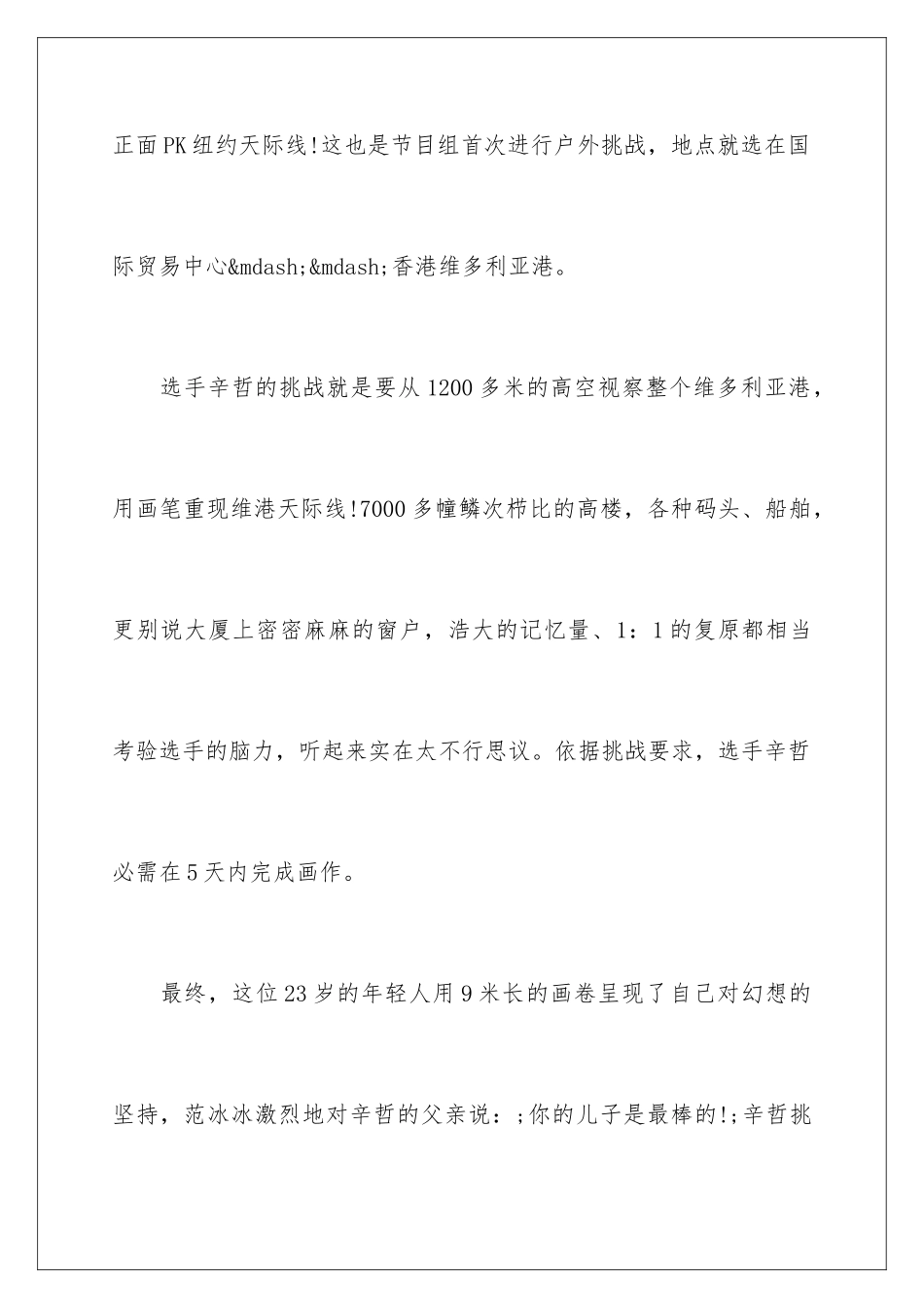 最强大脑第三季读后感_第2页