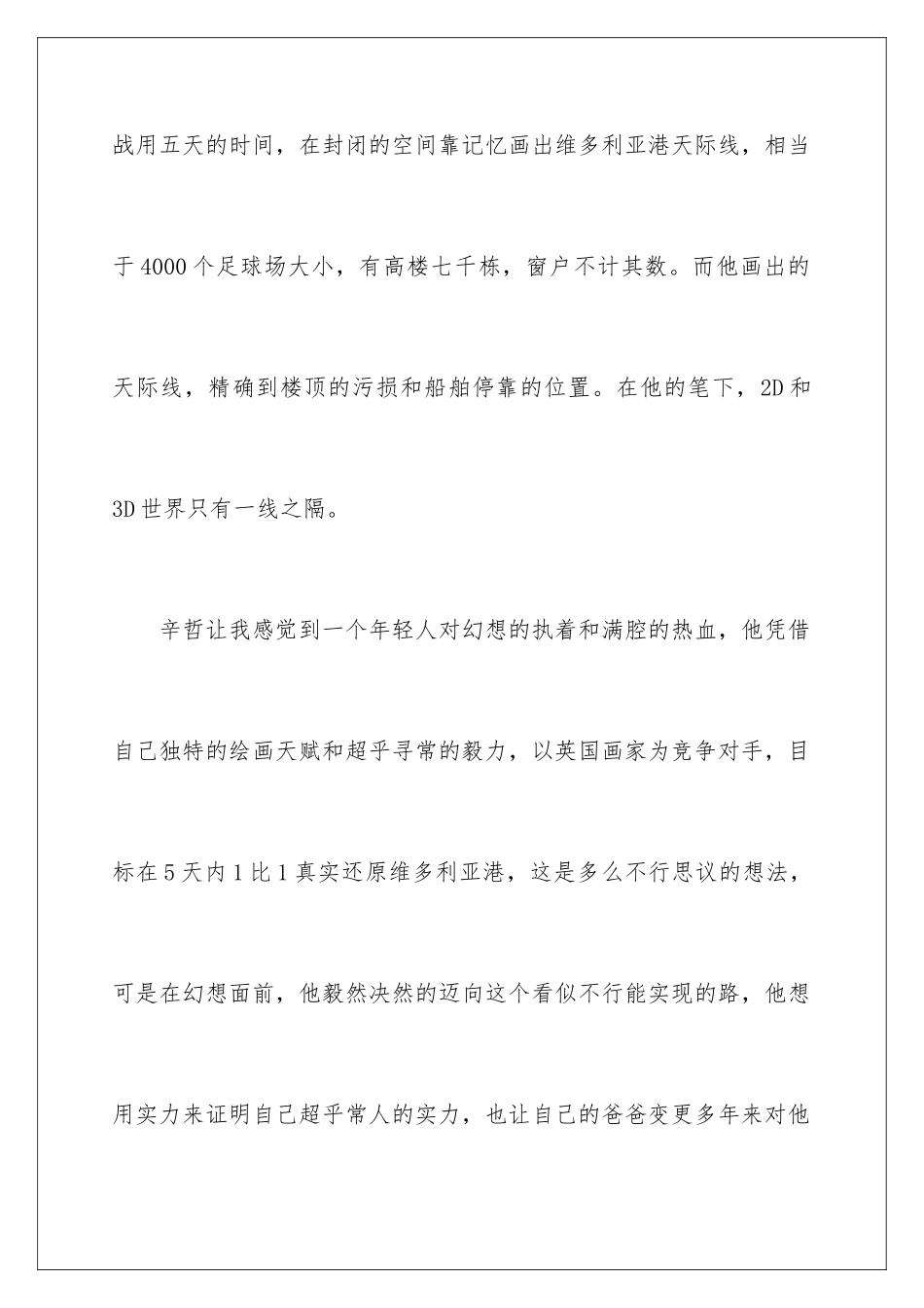 最强大脑第三季读后感_第3页