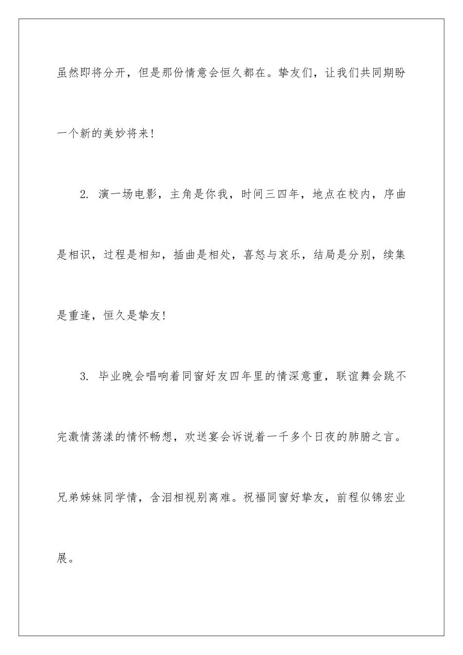 最感人的毕业留言_第2页