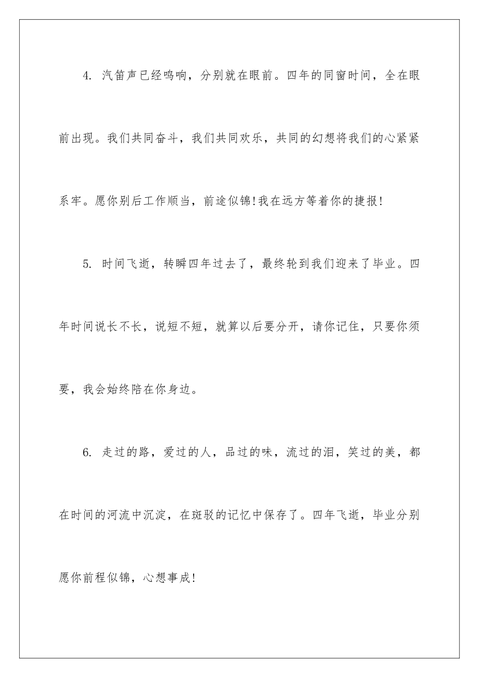 最感人的毕业留言_第3页