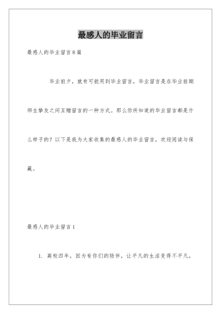 最感人的毕业留言