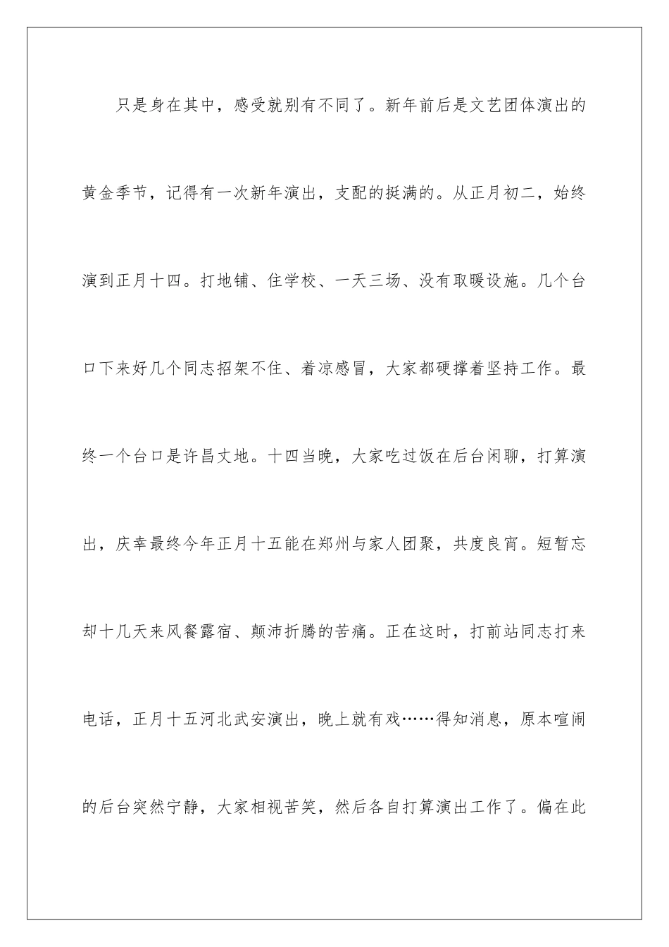 最感人的演讲稿_第3页