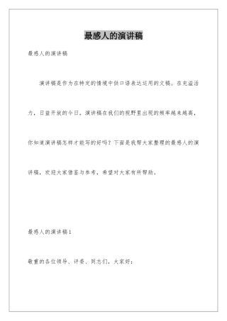 最感人的演讲稿