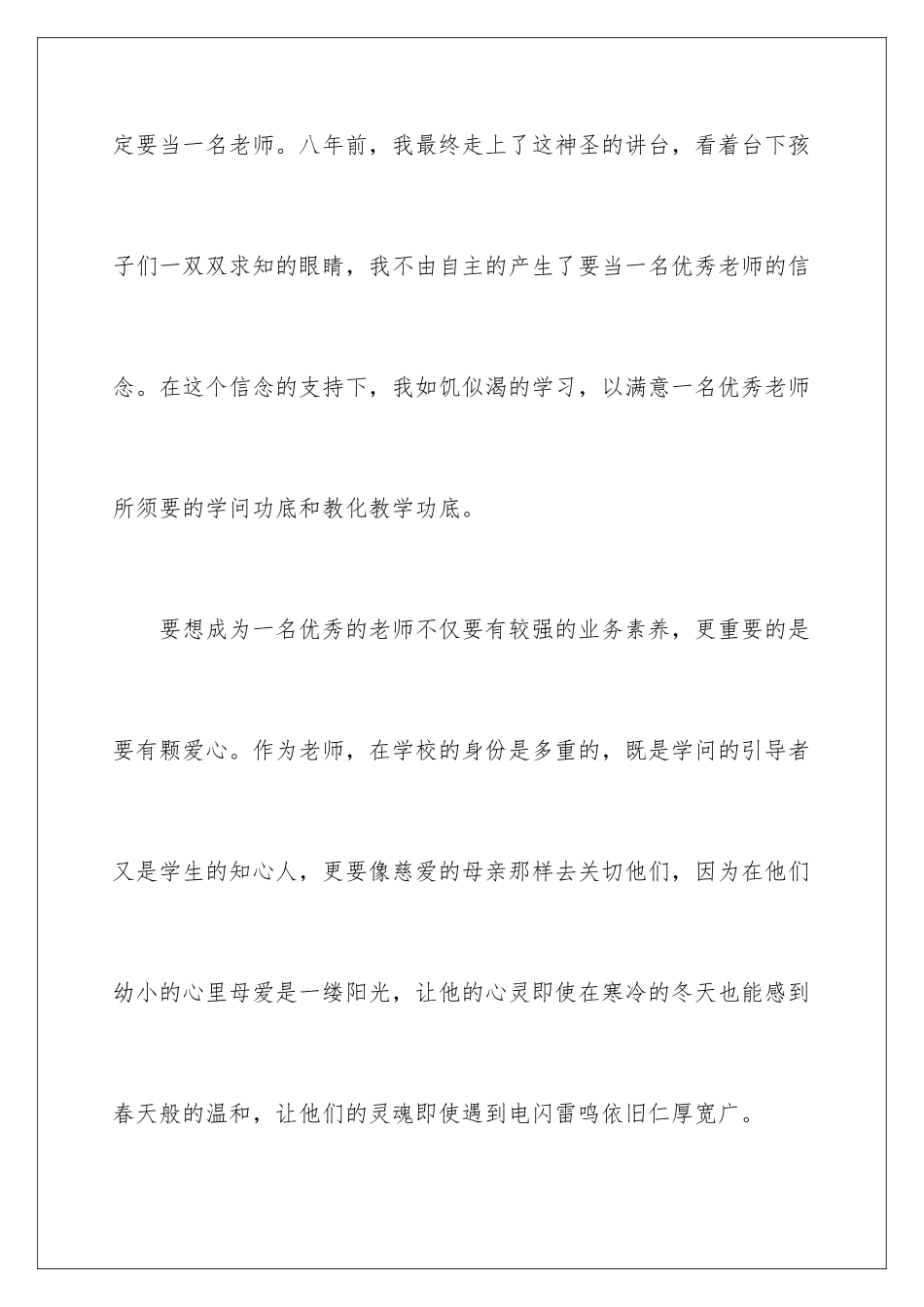 最感人的师德演讲稿_第2页