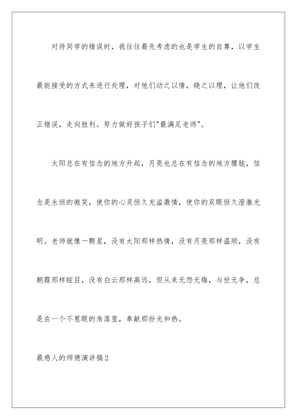 最感人的师德演讲稿_第3页