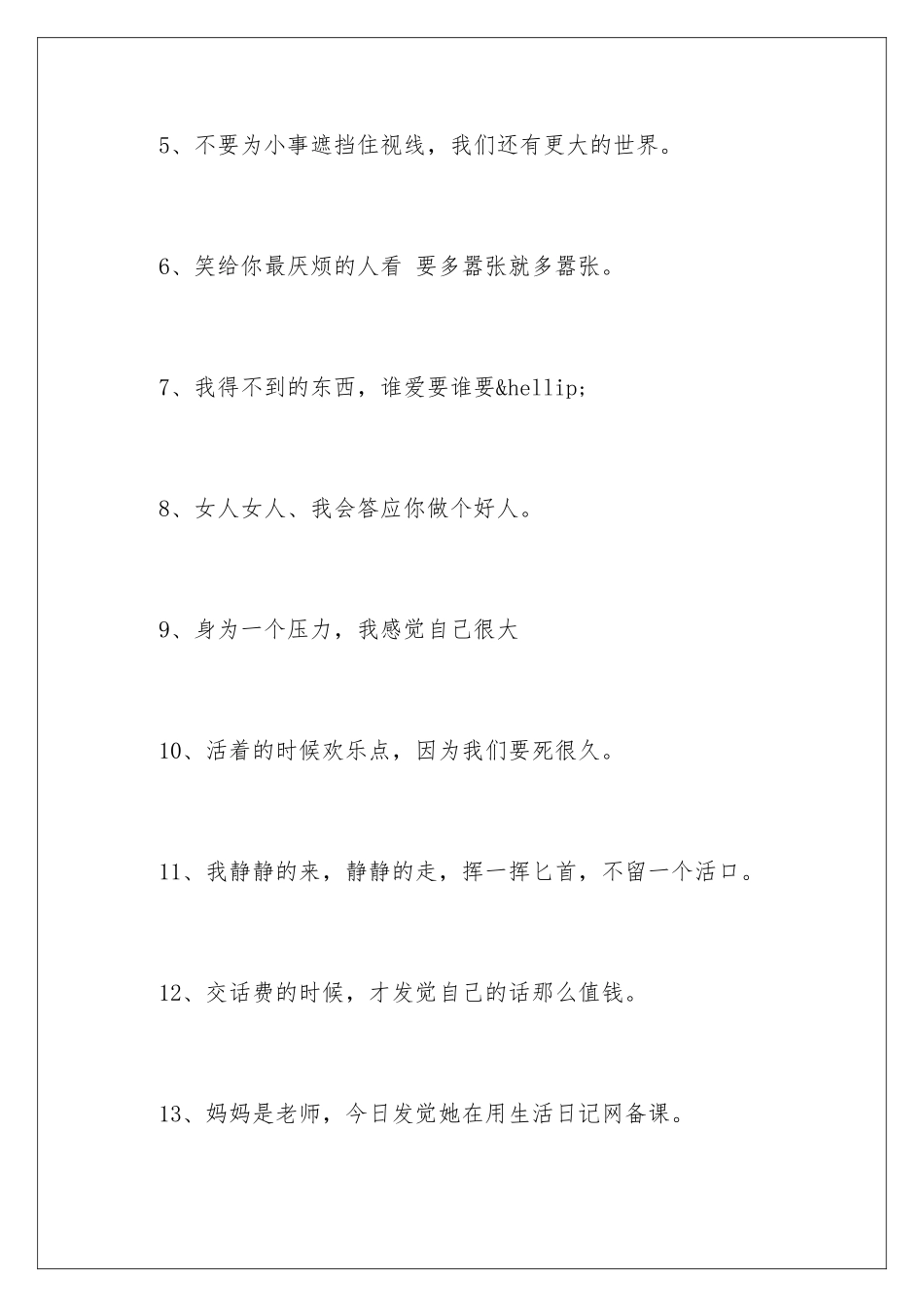 最想说的超拽个性签名_第2页