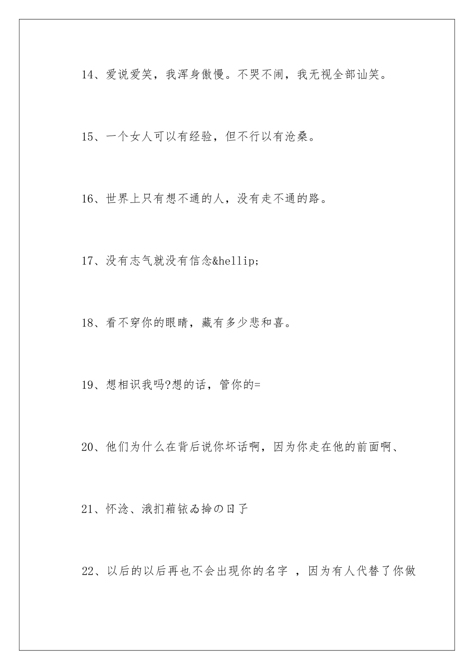 最想说的超拽个性签名_第3页