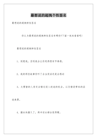 最想说的超拽个性签名