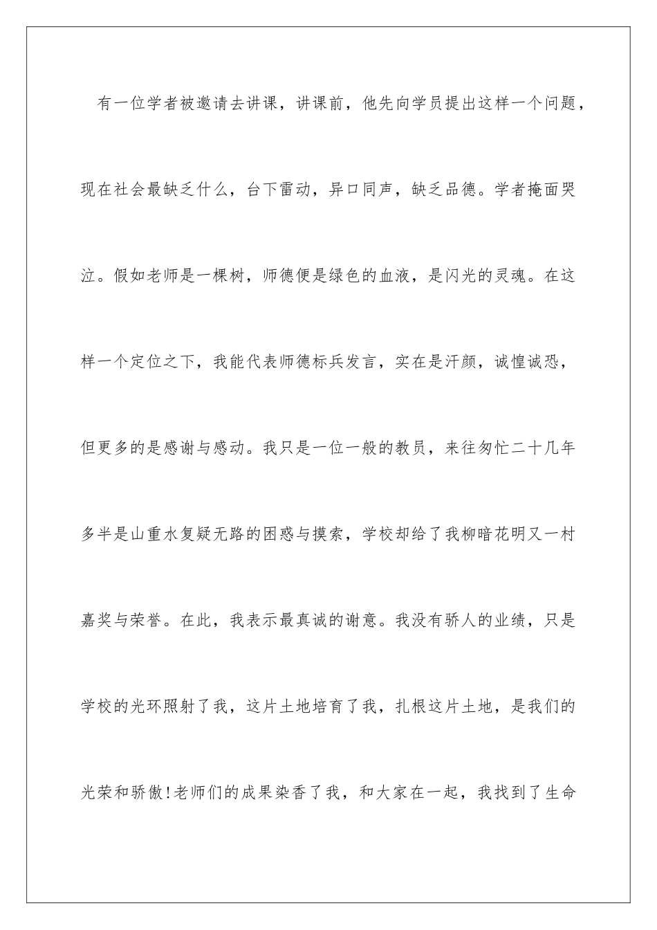 最感人师德师风演讲稿_第2页